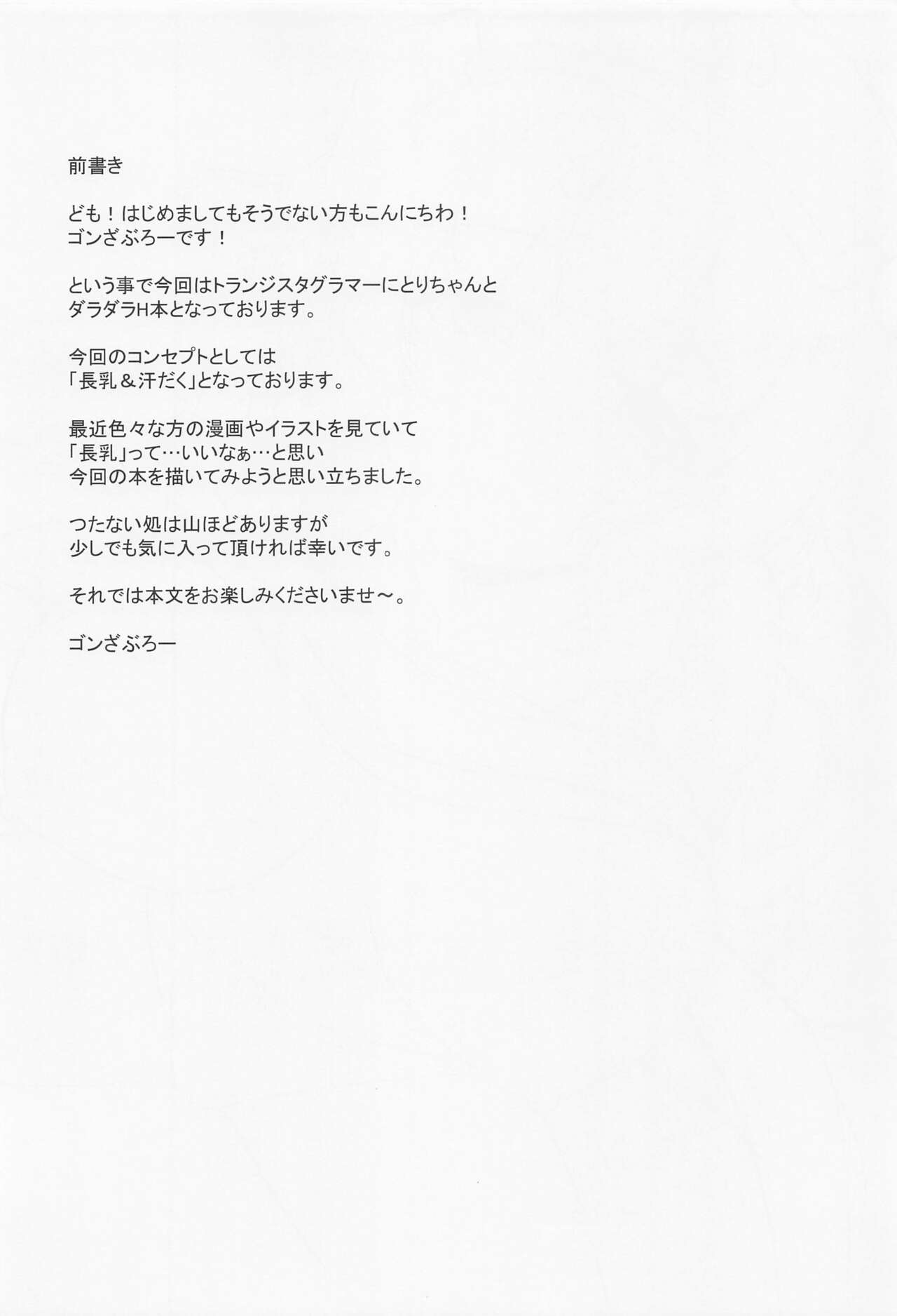 Fuwafuwa Nitori wa H na Koto o Kotowaranai page 3 full