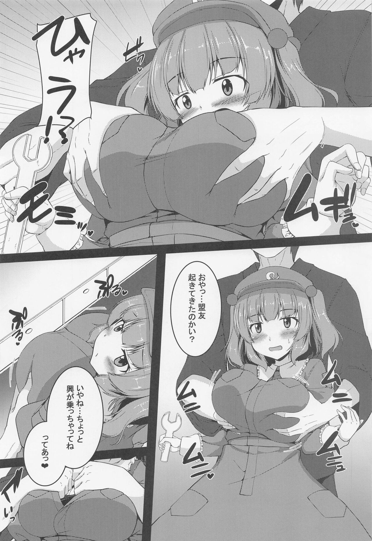 Fuwafuwa Nitori wa H na Koto o Kotowaranai page 5 full