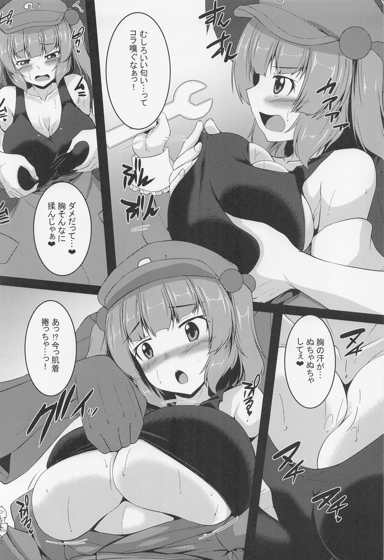 Fuwafuwa Nitori wa H na Koto o Kotowaranai page 7 full