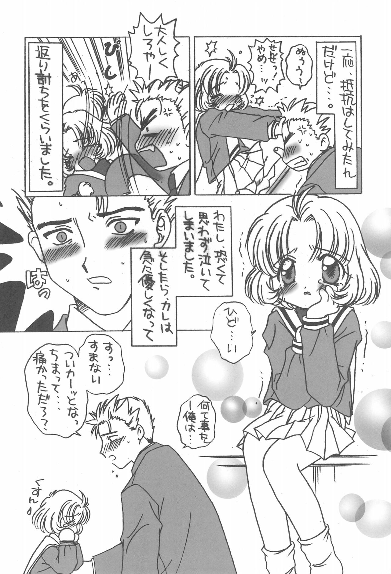 Momoiro Settoudan Vol. 2 page 10 full