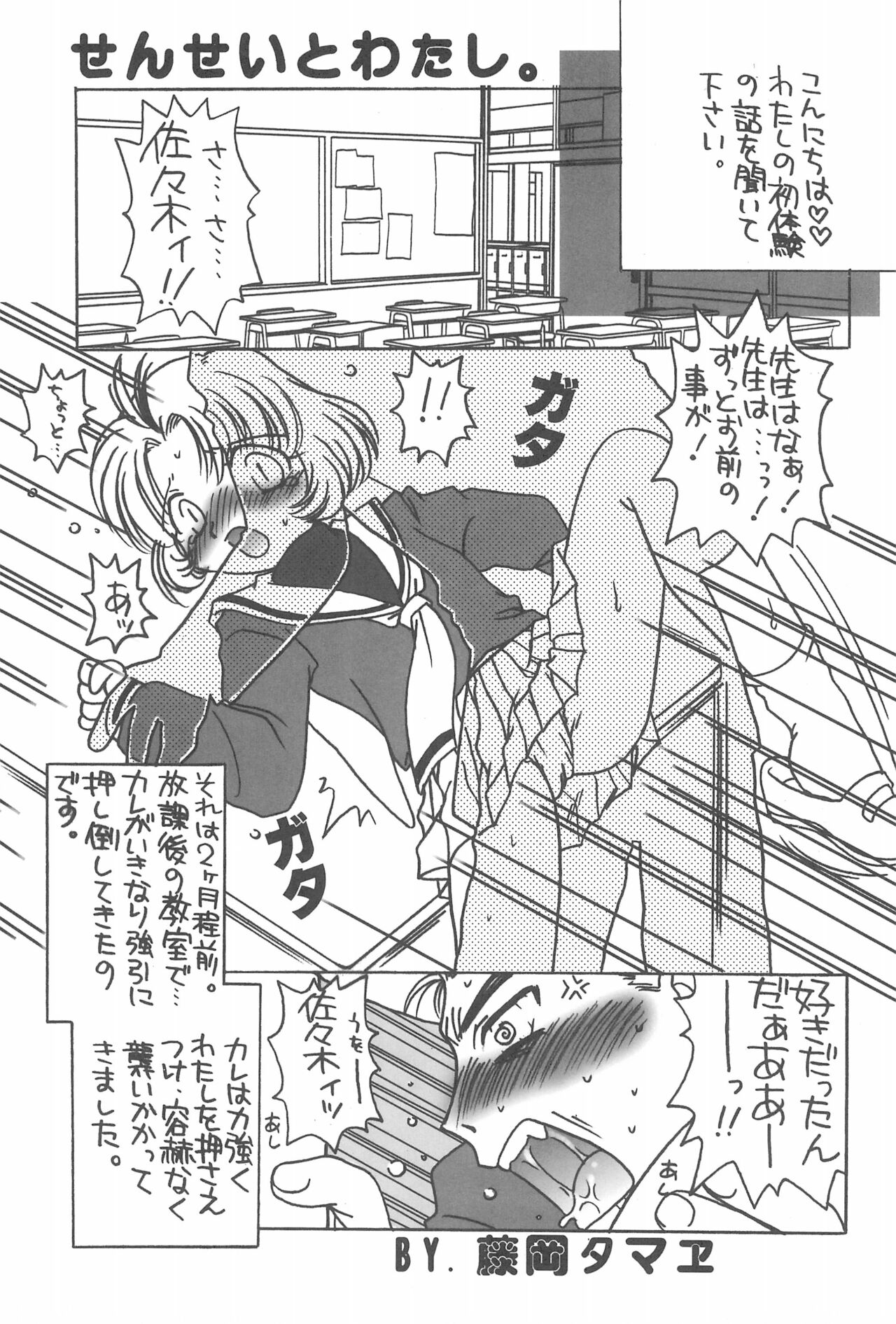 Momoiro Settoudan Vol. 2 page 9 full