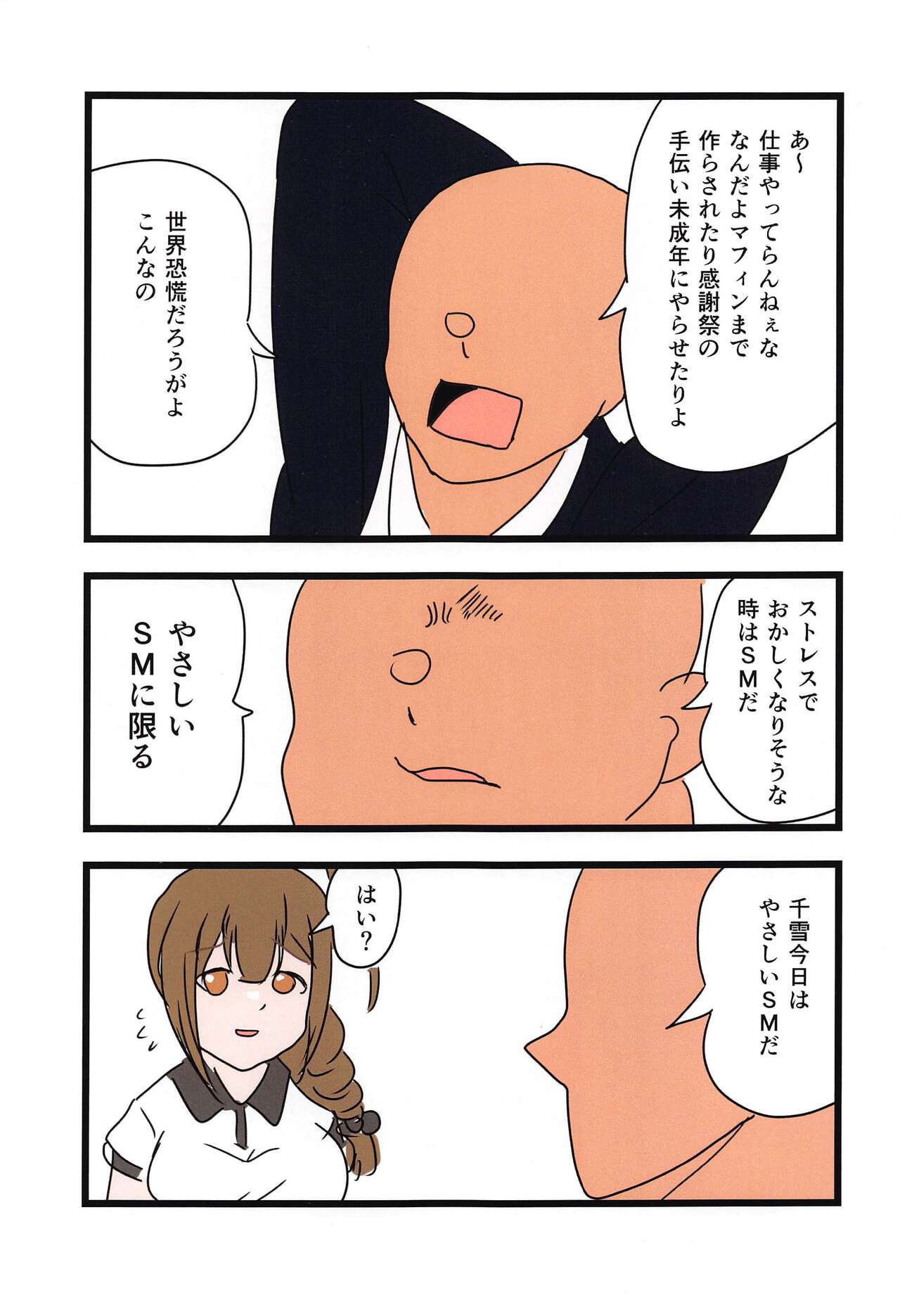 ShinyEro Chiyuki to Yasashii SM Hen page 2 full