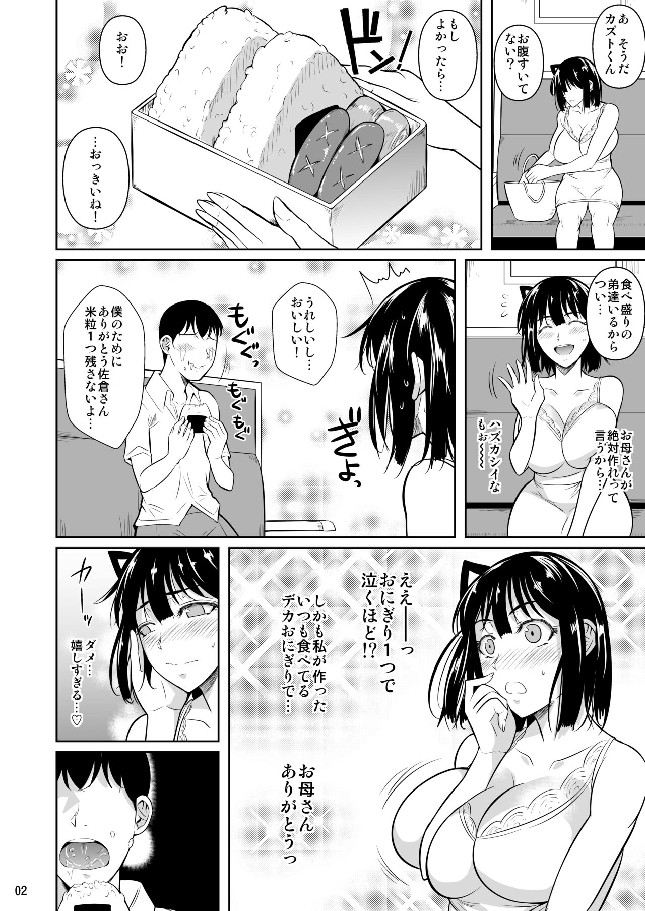 Bocchi no Mob 3 Kanojo ga Dosukebe Mizugi ni Kigaetara page 3 full