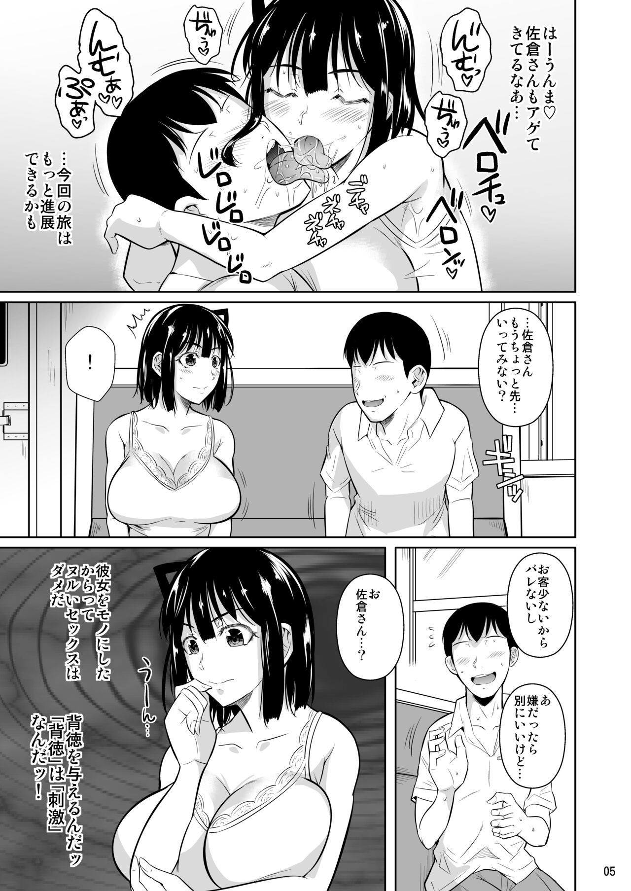 Bocchi no Mob 3 Kanojo ga Dosukebe Mizugi ni Kigaetara page 6 full