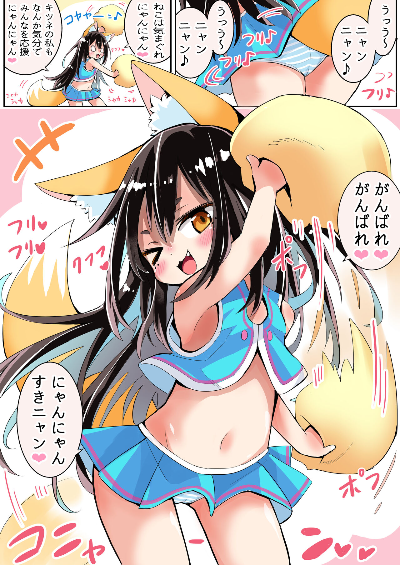 Nekoppoi Ouen o Shitekureru Kemomimi page 1 full