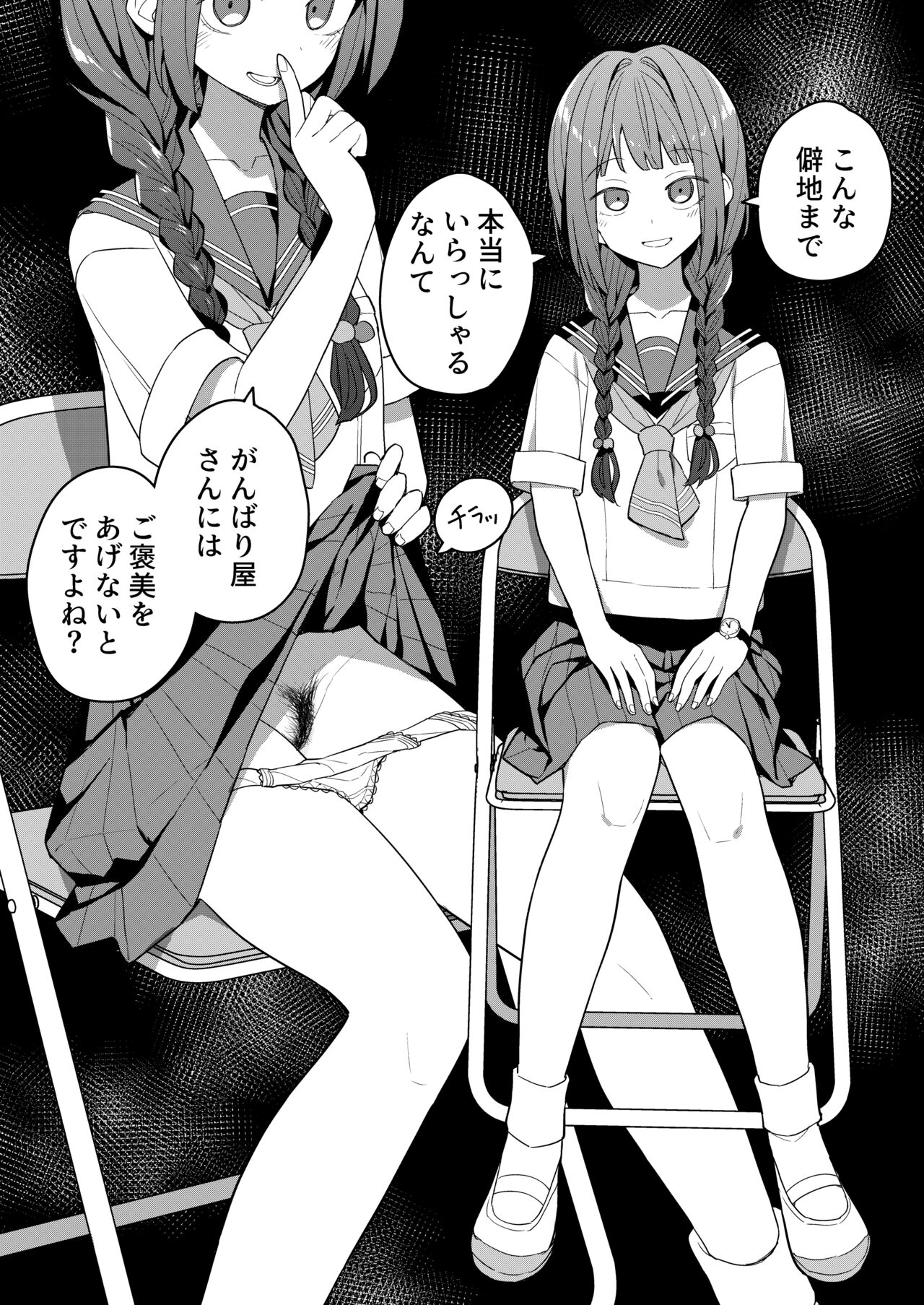 Nijisange Winter page 7 full