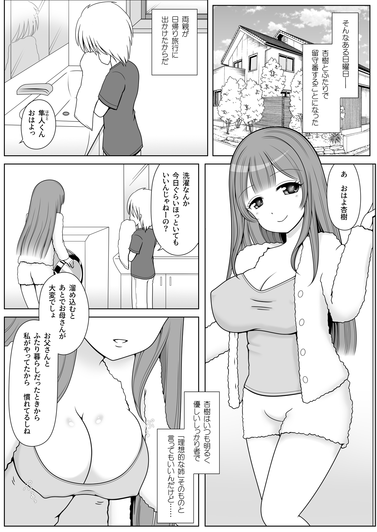 Onee-chan no Yakume desu! page 4 full