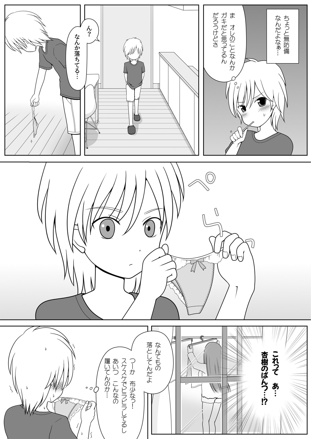 Onee-chan no Yakume desu! page 5 full