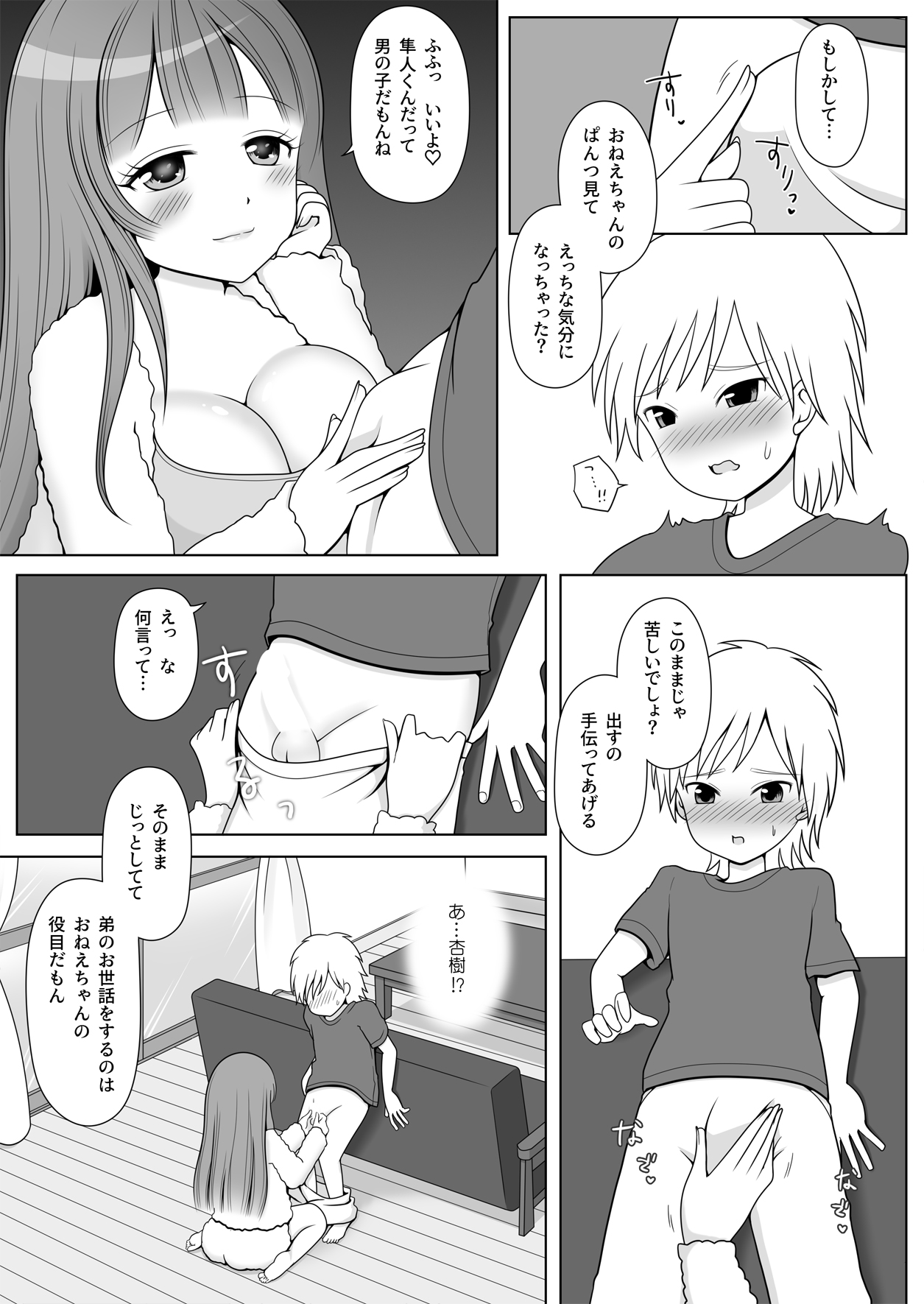 Onee-chan no Yakume desu! page 7 full