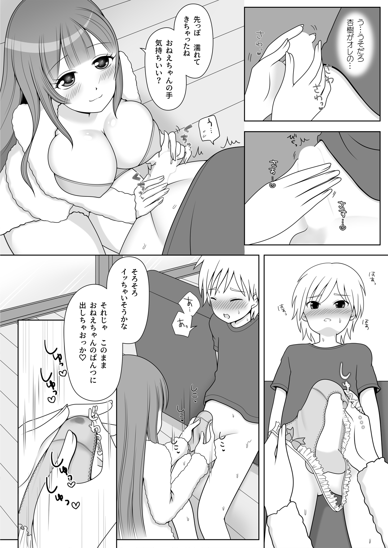 Onee-chan no Yakume desu! page 8 full