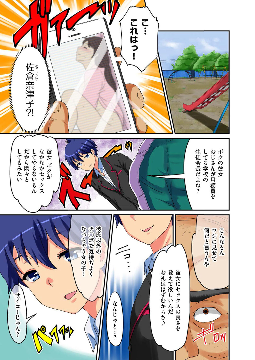 Kashidashi Kanojo Kareshi Igai no Chinpo de Kimochiyoku Nacchau JK page 3 full