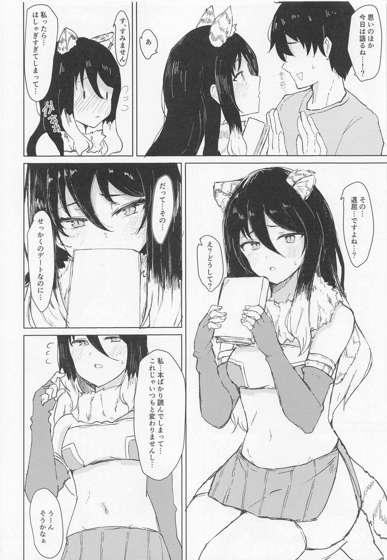 Hon ni Shiori o Hasandara page 3 full