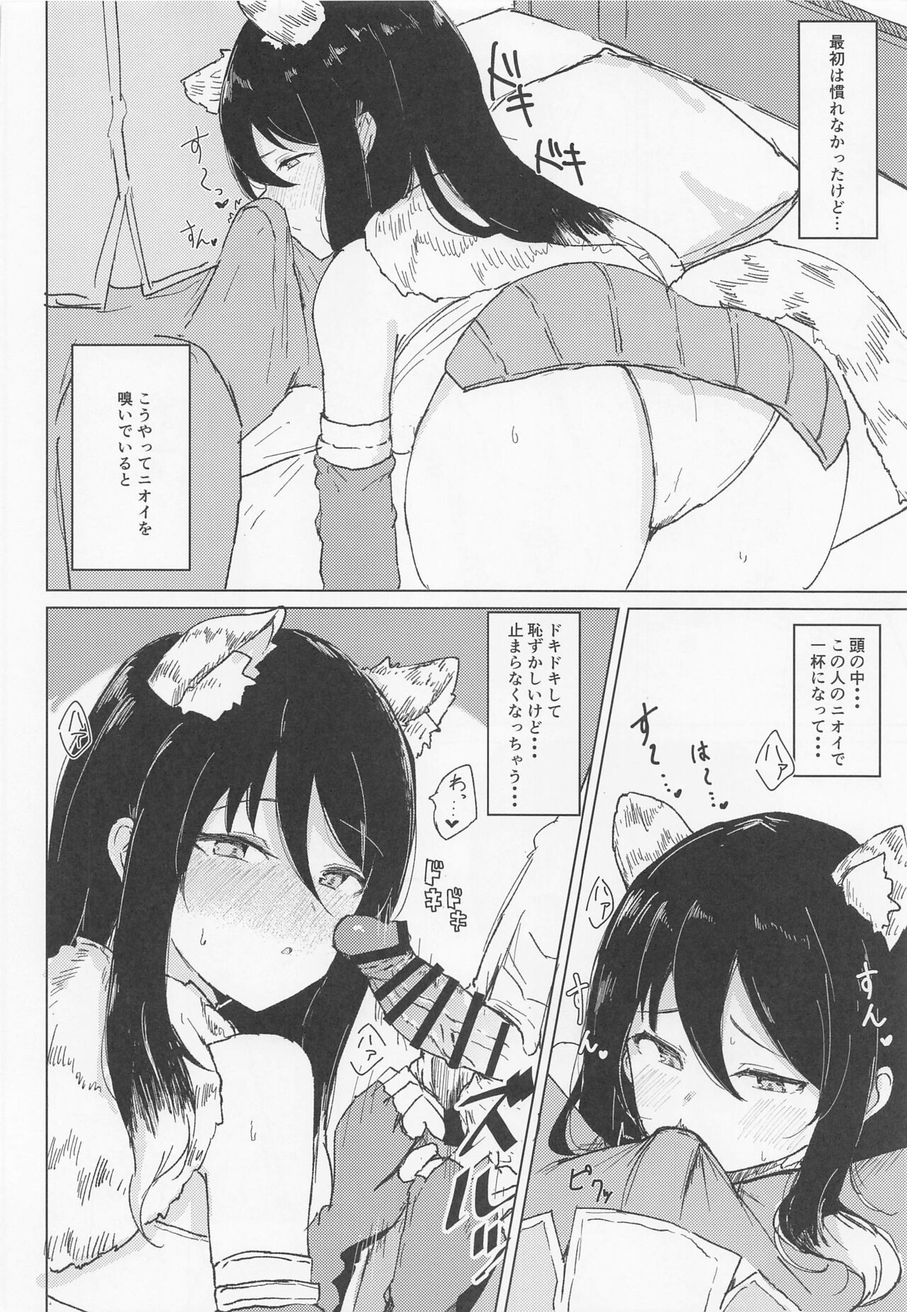 Hon ni Shiori o Hasandara page 7 full