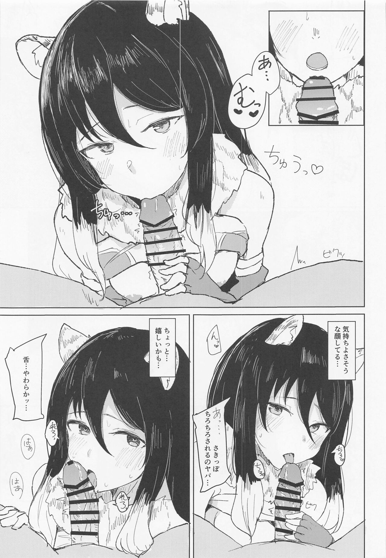 Hon ni Shiori o Hasandara page 8 full