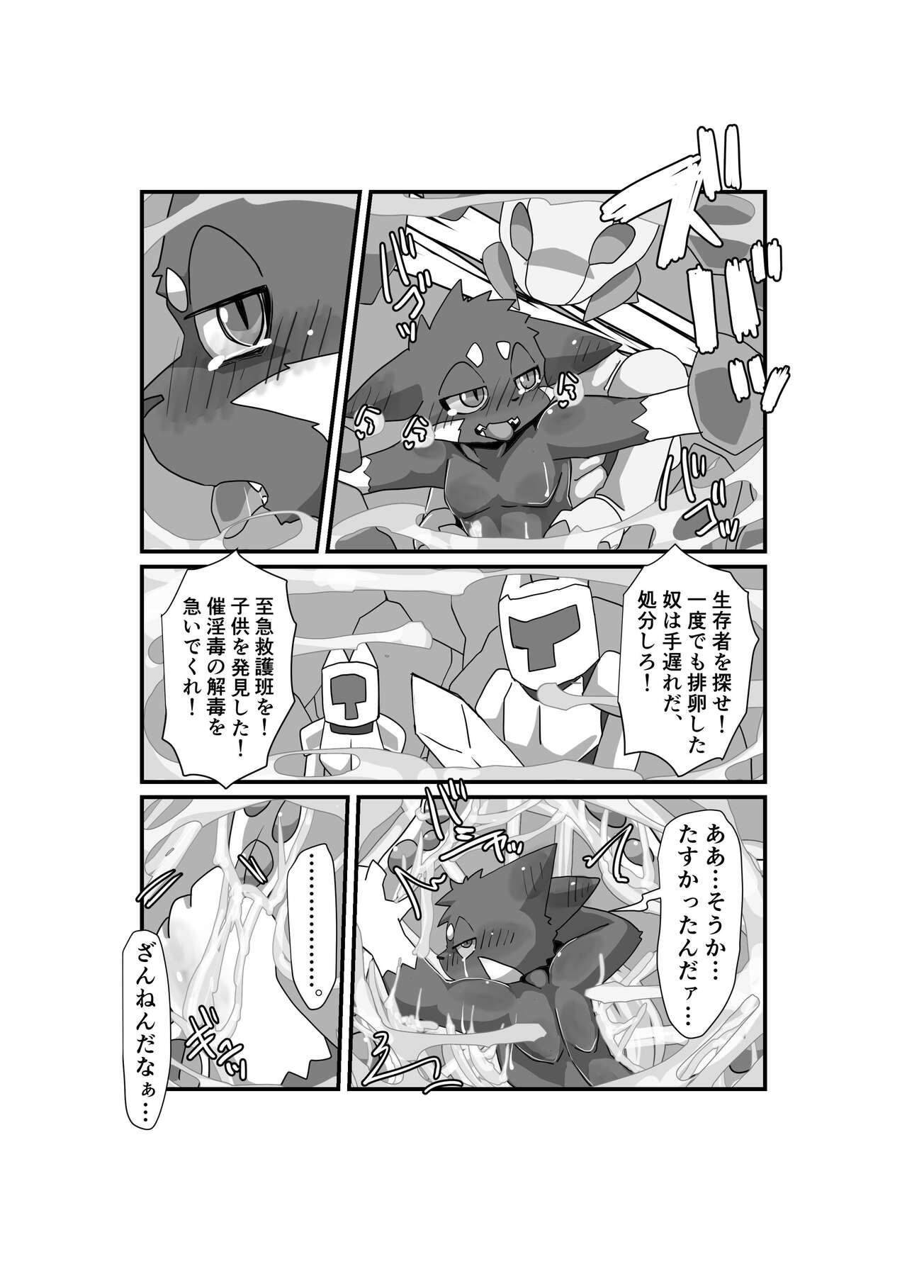 KemoShota Brain Wash! 3 page 10 full