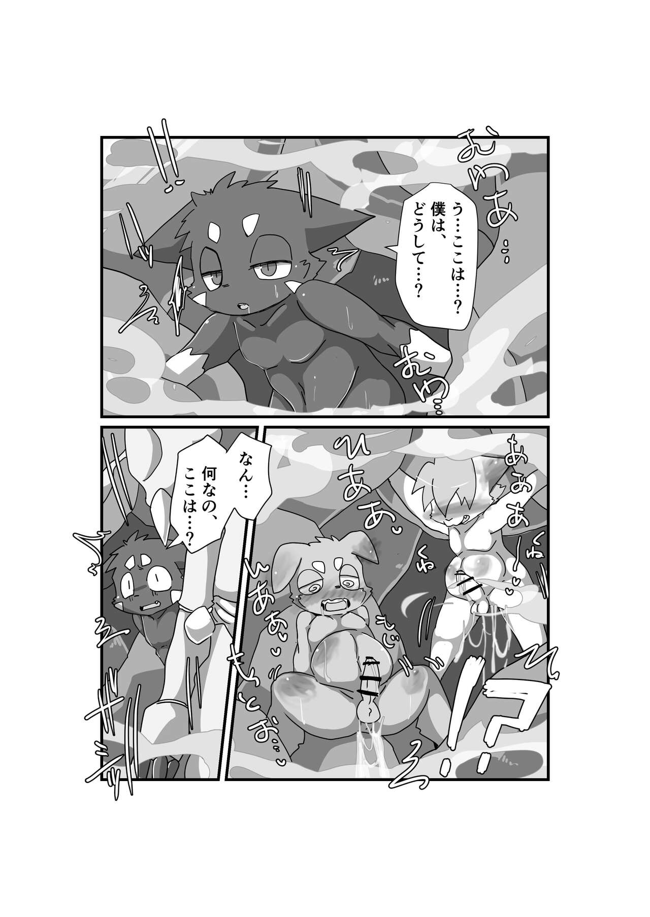 KemoShota Brain Wash! 3 page 2 full