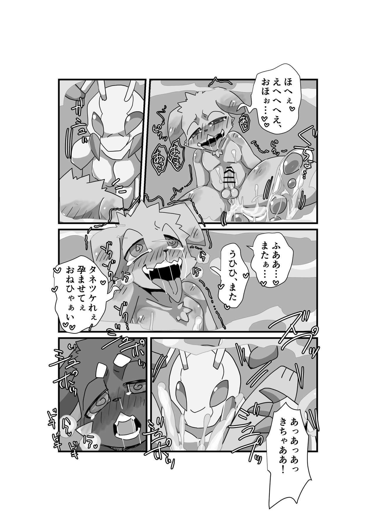 KemoShota Brain Wash! 3 page 8 full