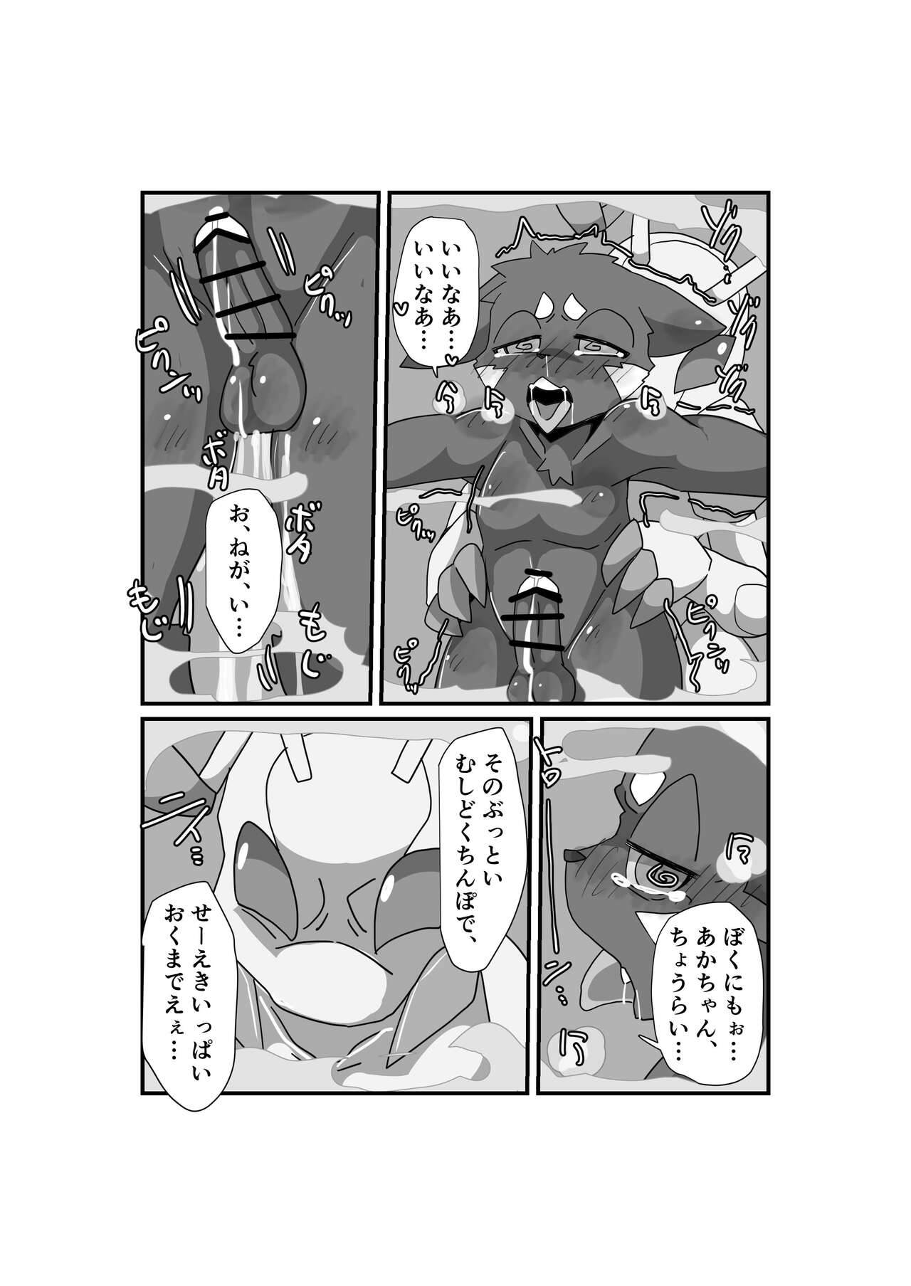 KemoShota Brain Wash! 3 page 9 full