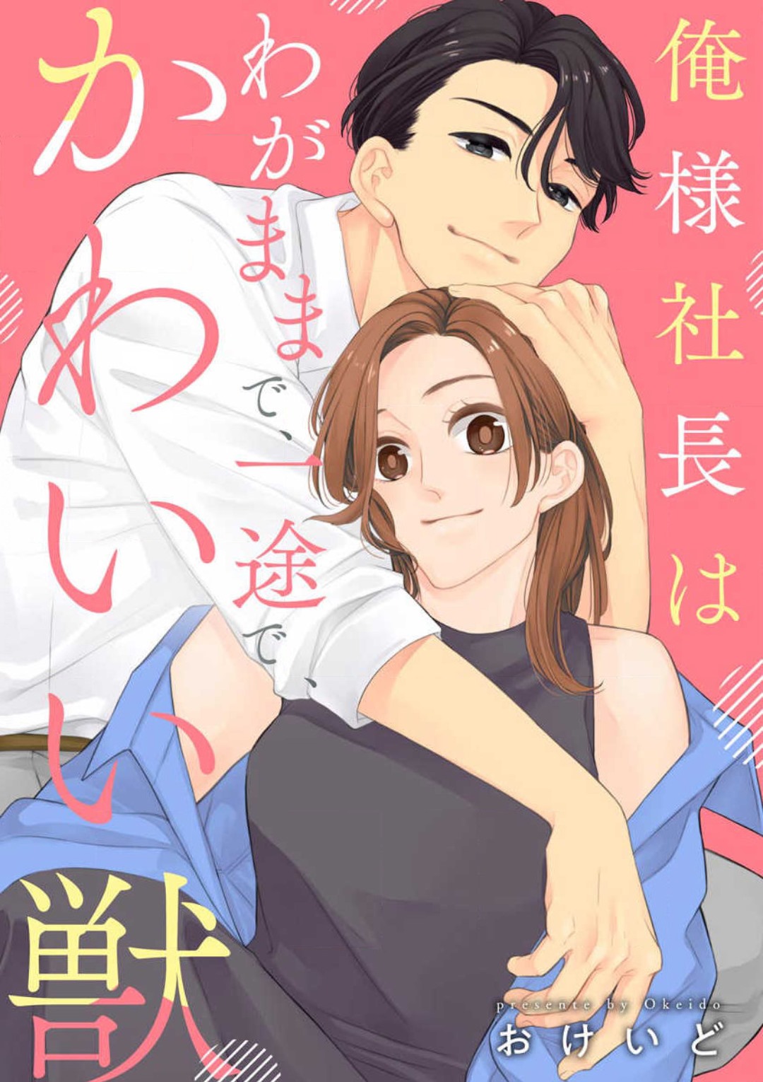 Ore-sama Shachou wa Wagamama de, Ichizu de, Kawaii Kemono page 1 full