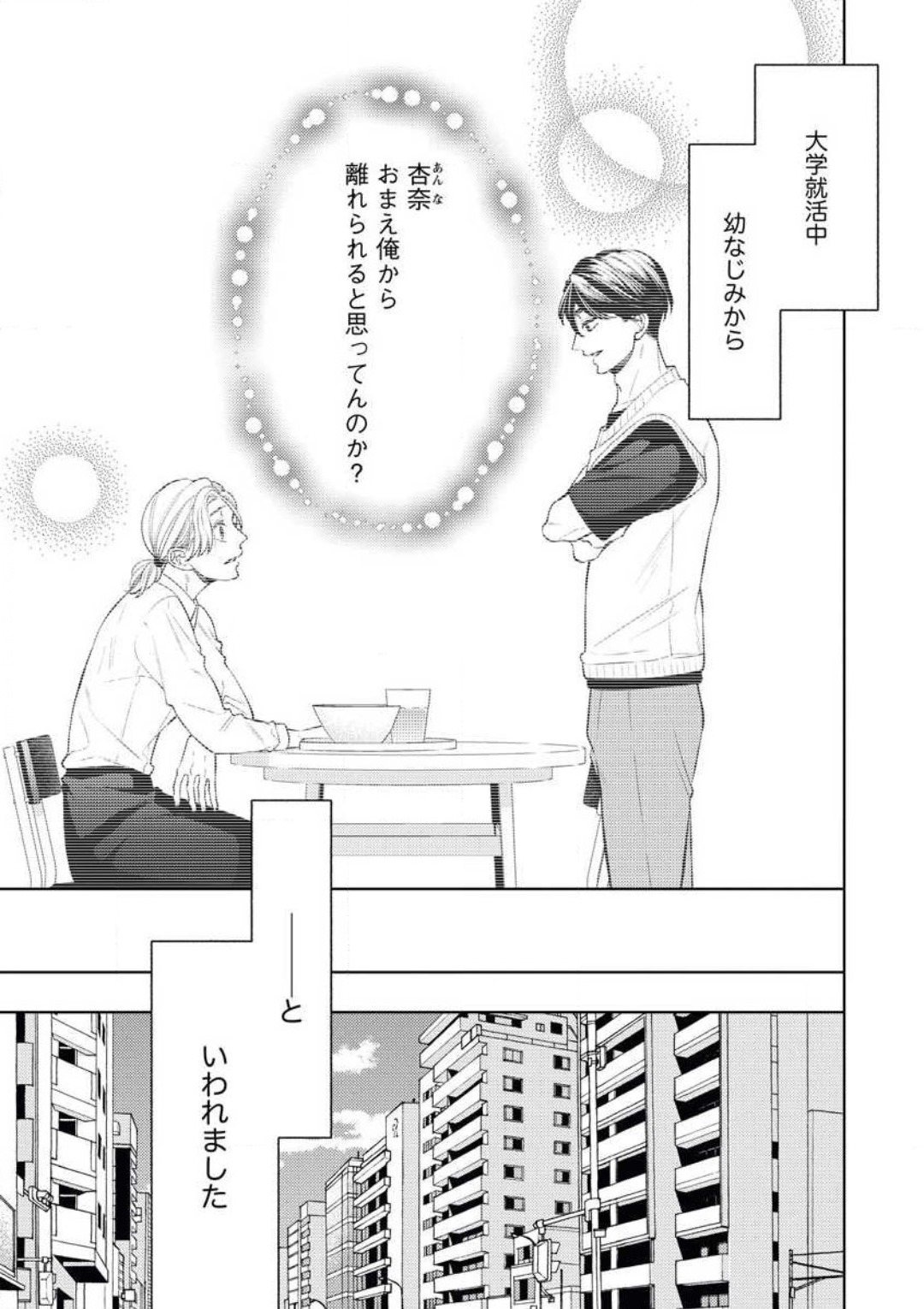 Ore-sama Shachou wa Wagamama de, Ichizu de, Kawaii Kemono page 2 full