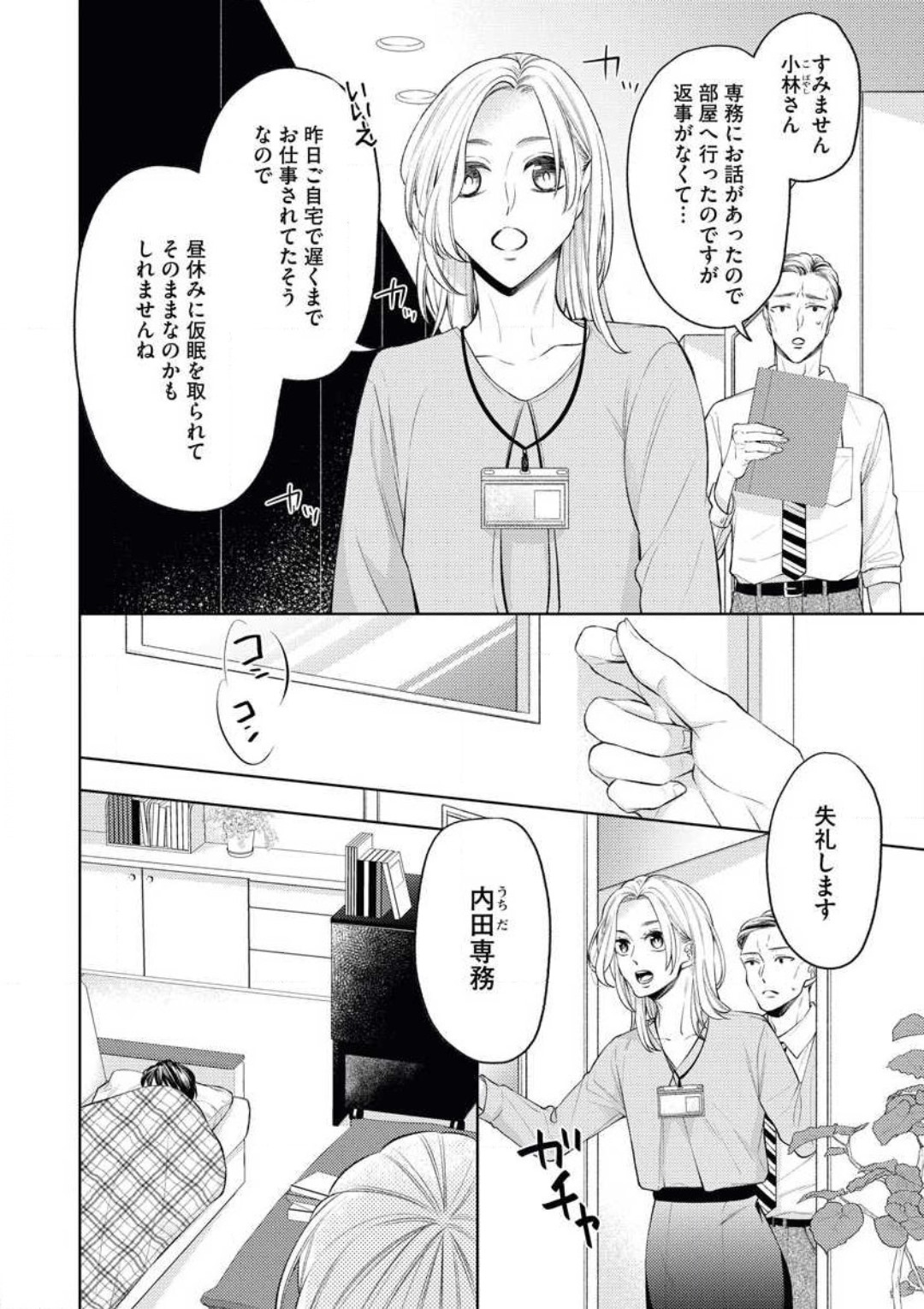 Ore-sama Shachou wa Wagamama de, Ichizu de, Kawaii Kemono page 3 full