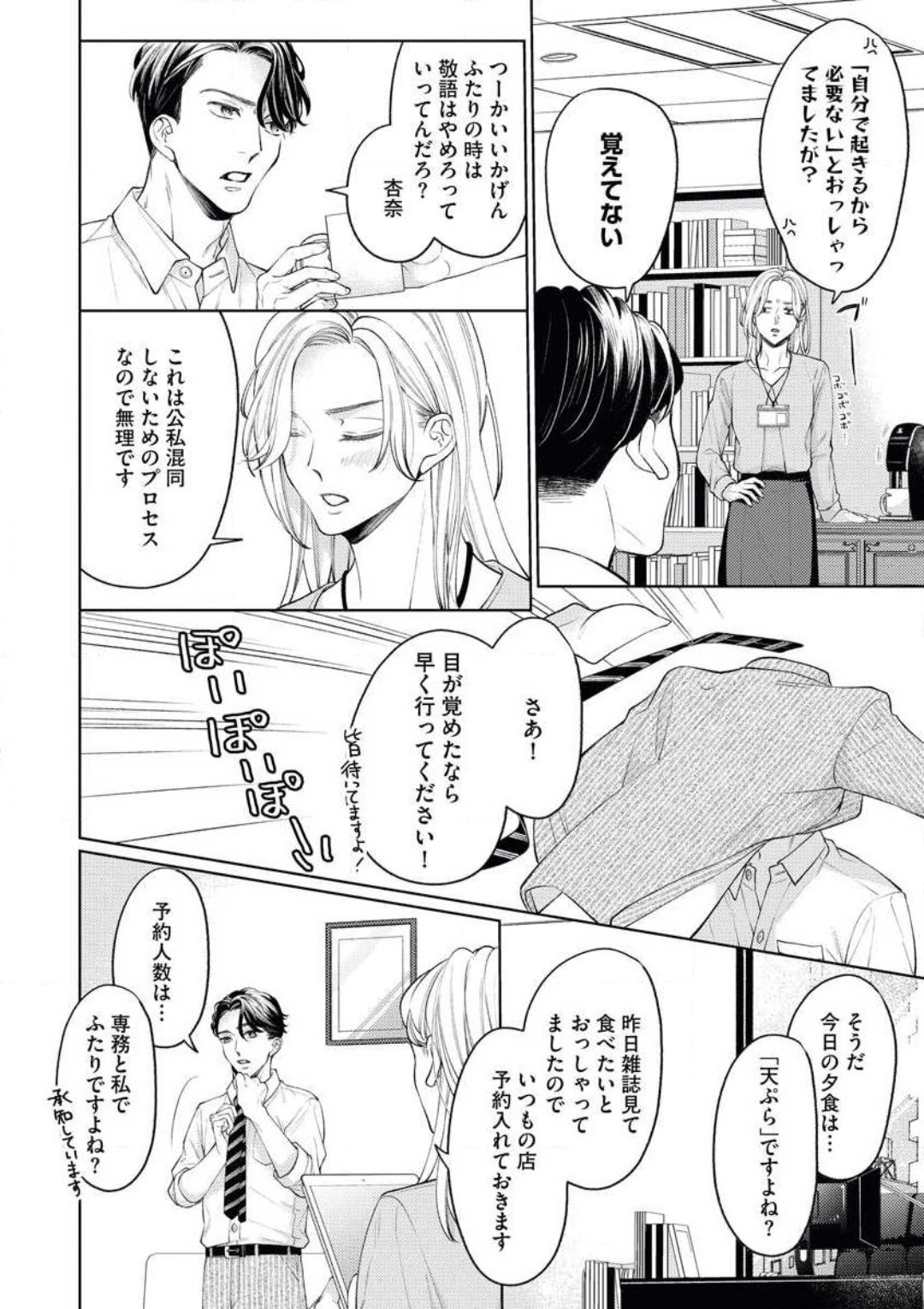 Ore-sama Shachou wa Wagamama de, Ichizu de, Kawaii Kemono page 5 full