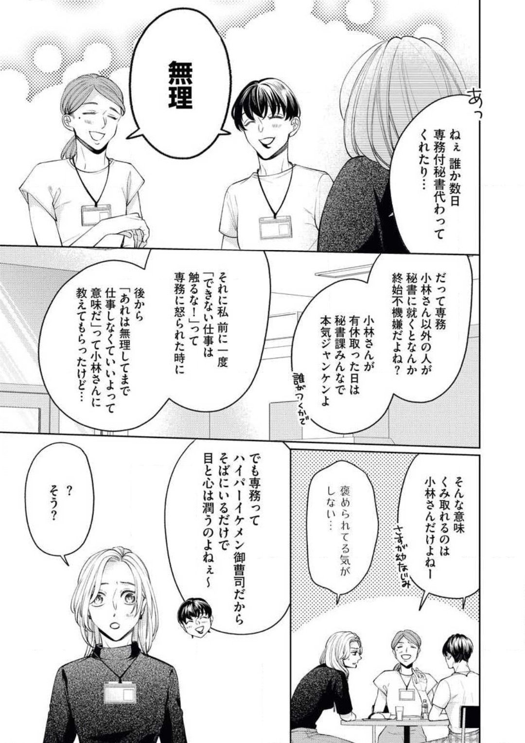 Ore-sama Shachou wa Wagamama de, Ichizu de, Kawaii Kemono page 8 full