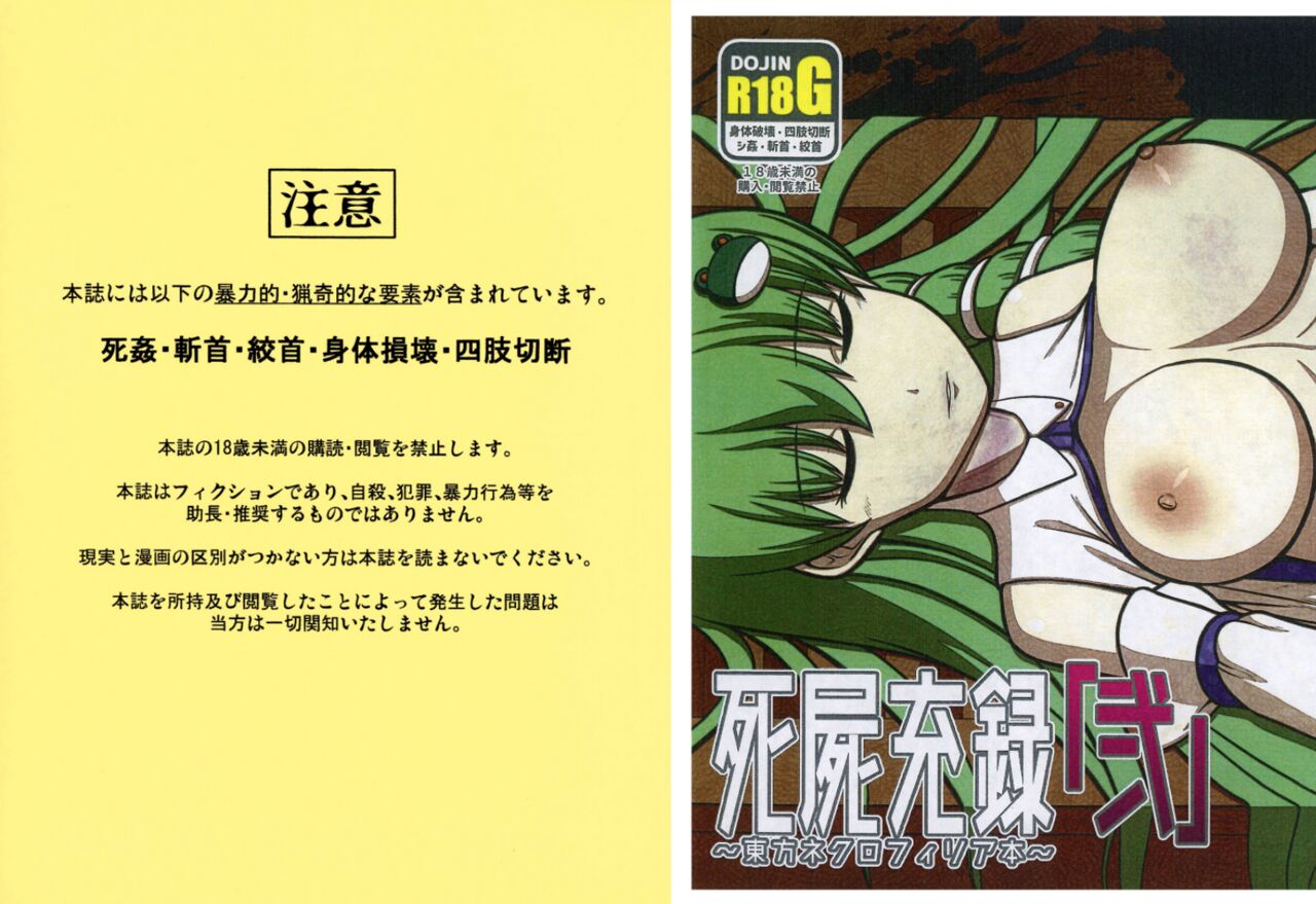 Shishi Mitsuru Roku Ni ~Touhou Necrophilia Hon~ page 2 full