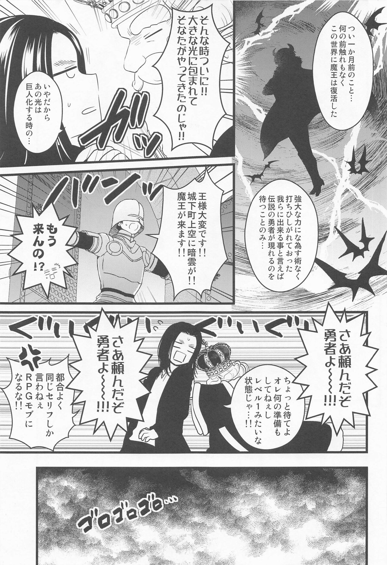 Isekai Tensei Shite Yuusha ni Natta kara ni wa Maou o Sukutte mo Ii yo na!? page 4 full