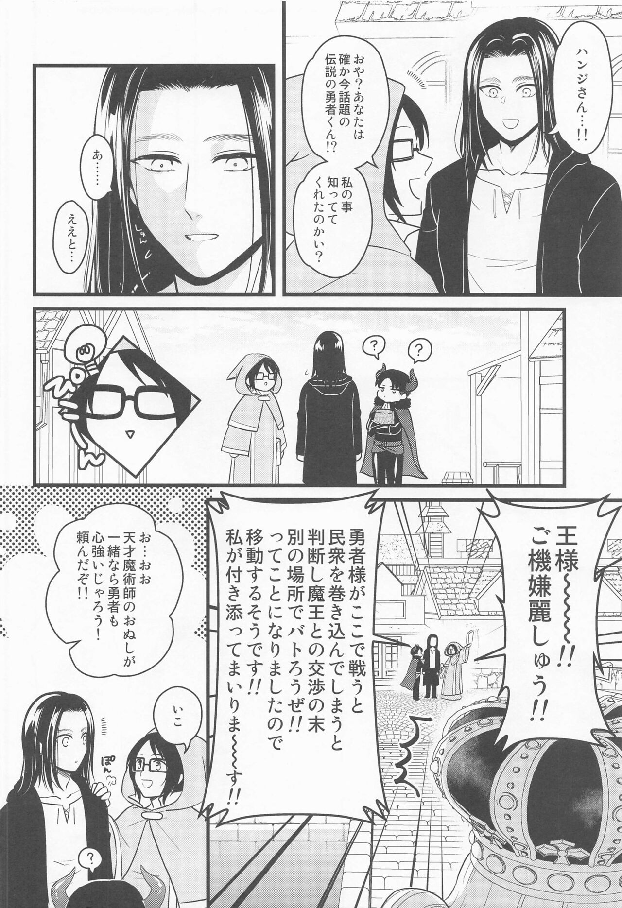 Isekai Tensei Shite Yuusha ni Natta kara ni wa Maou o Sukutte mo Ii yo na!? page 9 full