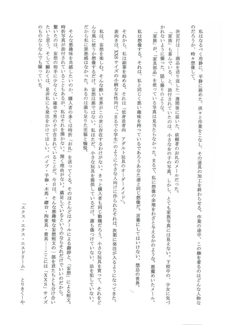 Shitataru Osui page 3 full