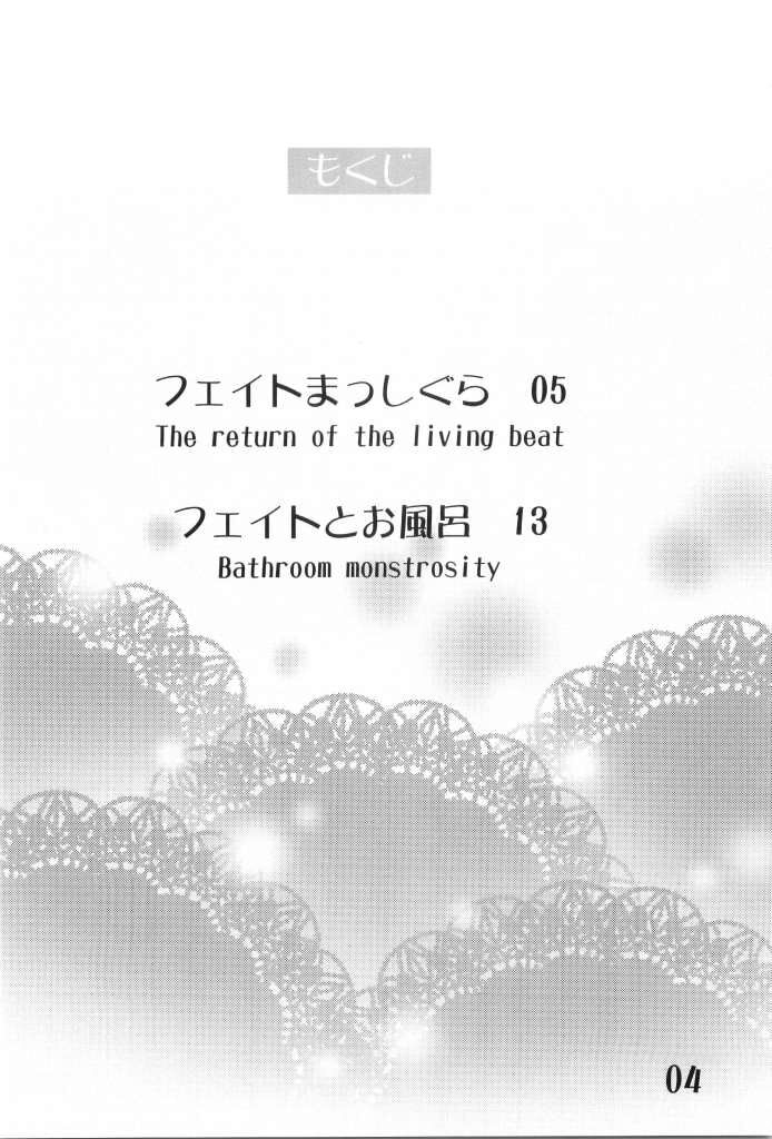 Fate Masshigura page 4 full