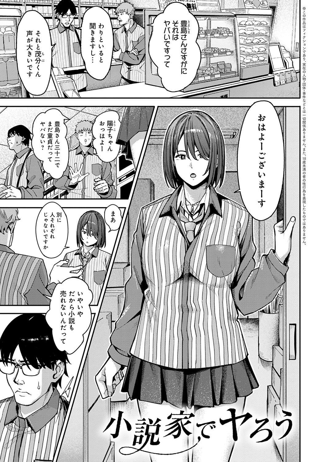 Toriaezu, Yattemiyo. - Let's have sex for now. page 4 full