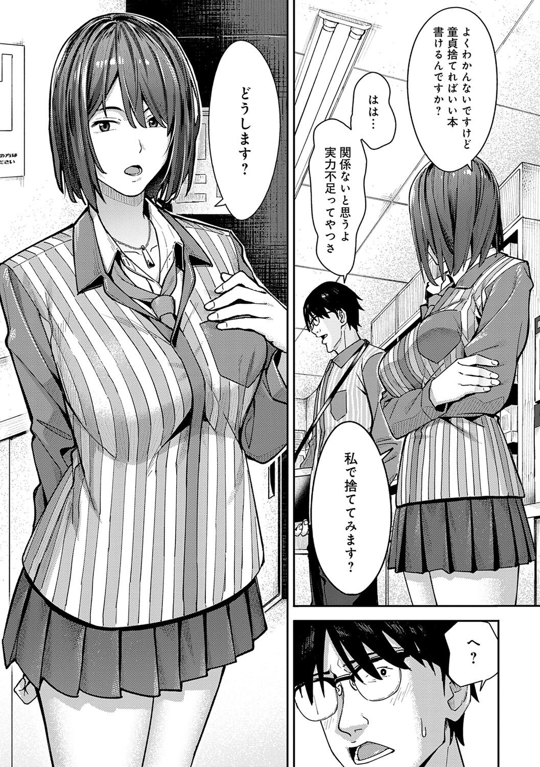 Toriaezu, Yattemiyo. - Let's have sex for now. page 8 full