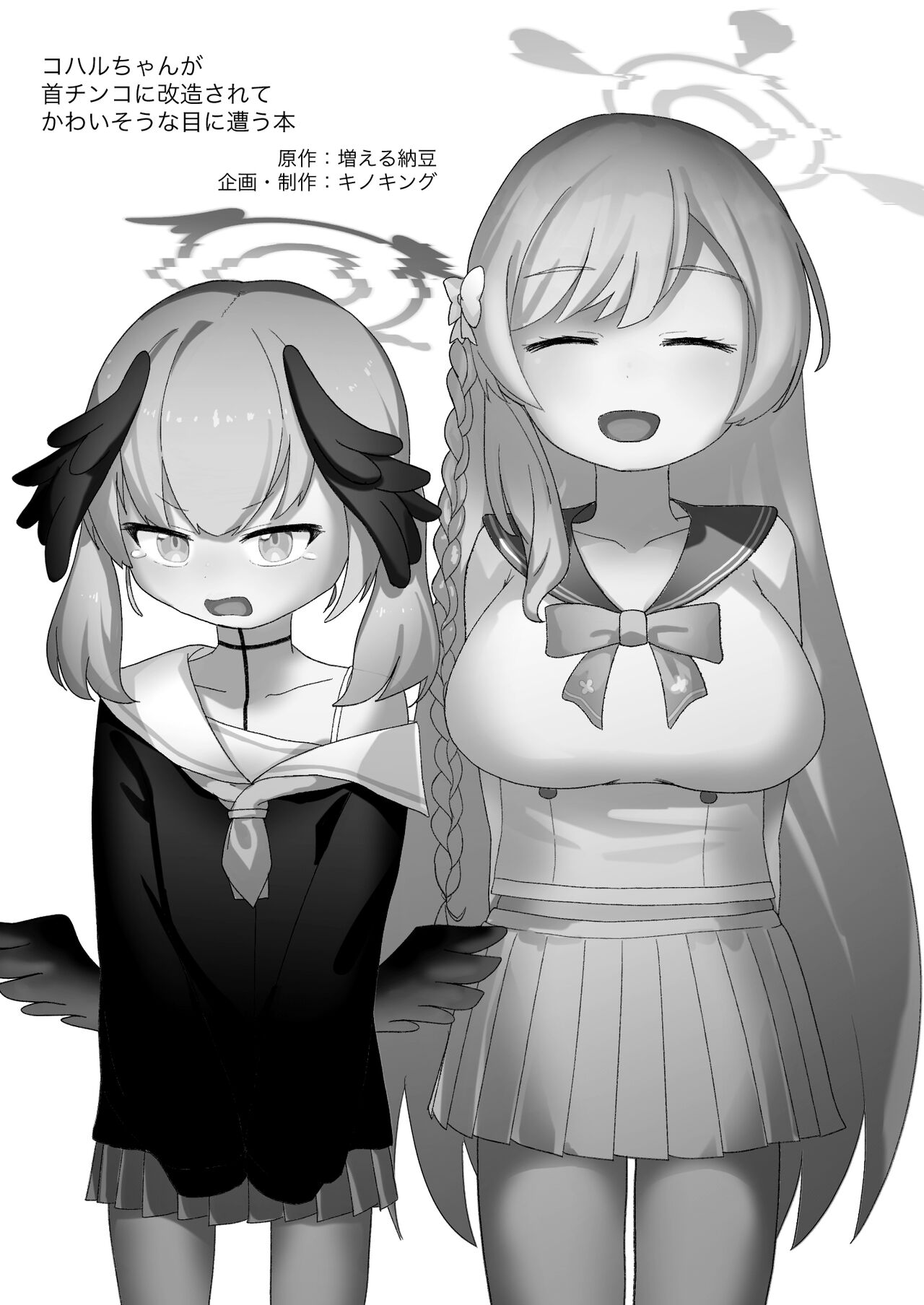 Koharu Chan Ga Kubichinko Ni Kaizousarete Kawaisouname Ni Au Hon page 2 full