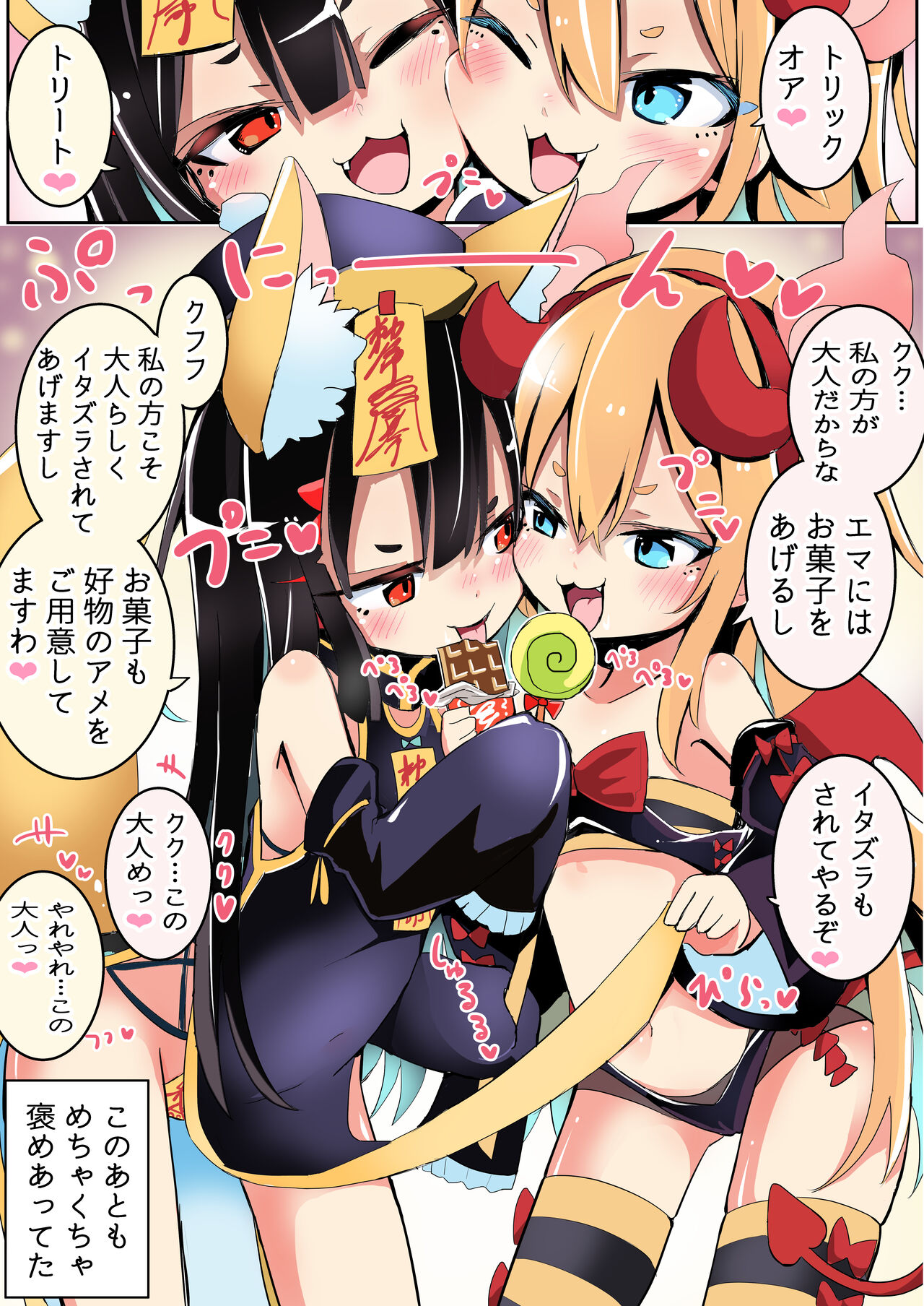 Dochira ga Otona ga Arasou Halloween Shoujo page 1 full