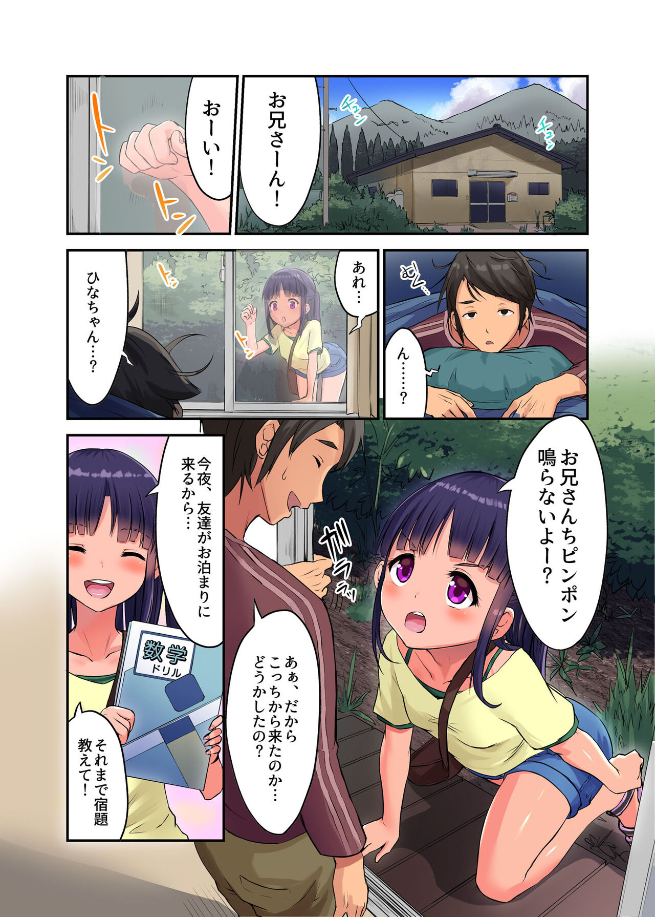 Inaka Shoujo to Asobou 2 ~Inemuri Itazura Hen~ page 2 full