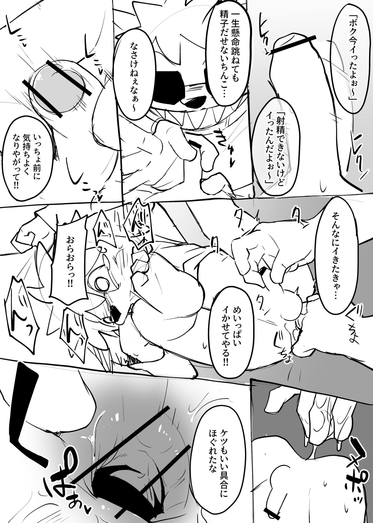 Manmosu Marimo - Mamoru-kun Doujin #2 page 7 full