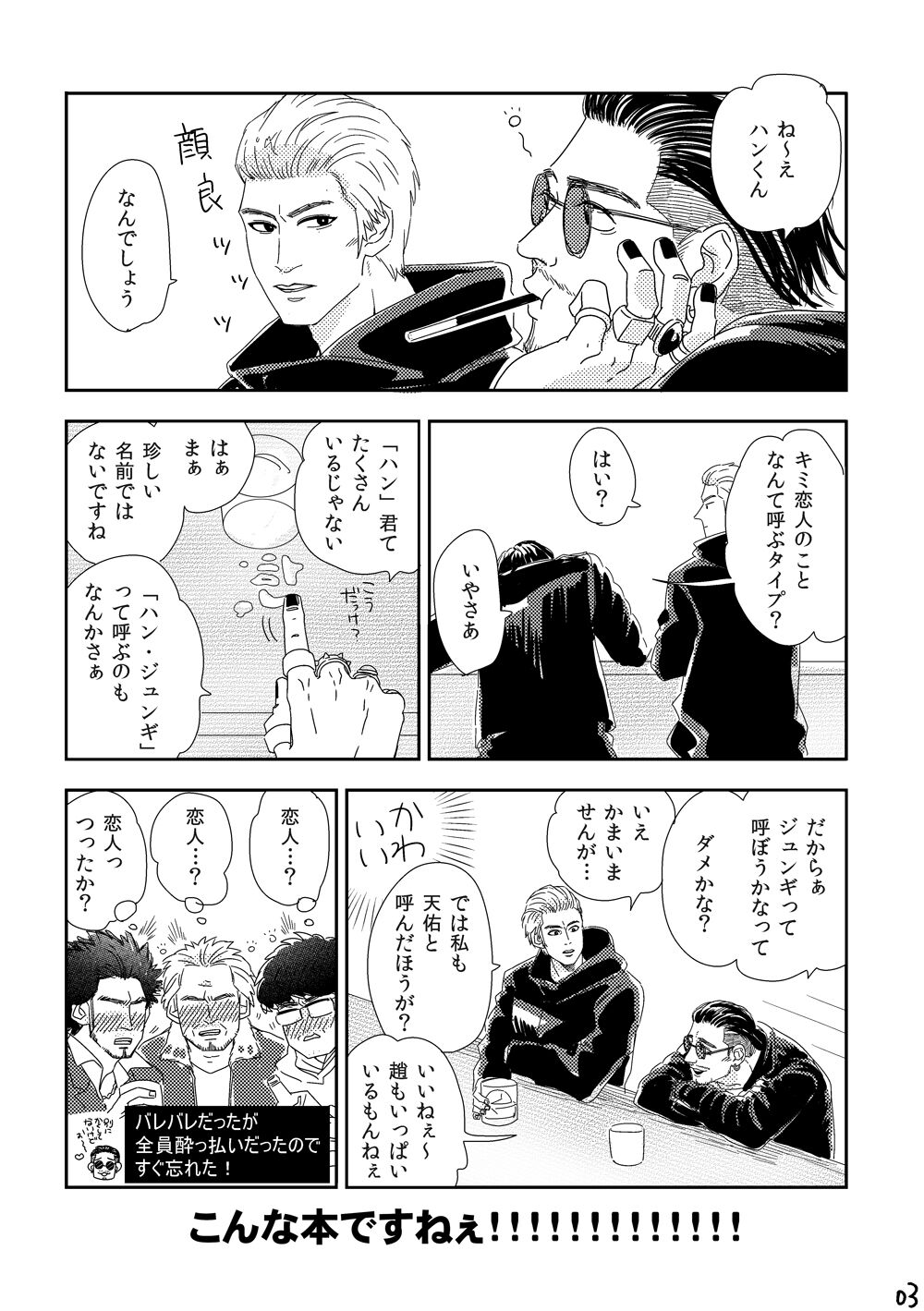 Kimi o Motto Ai o Motto page 2 full