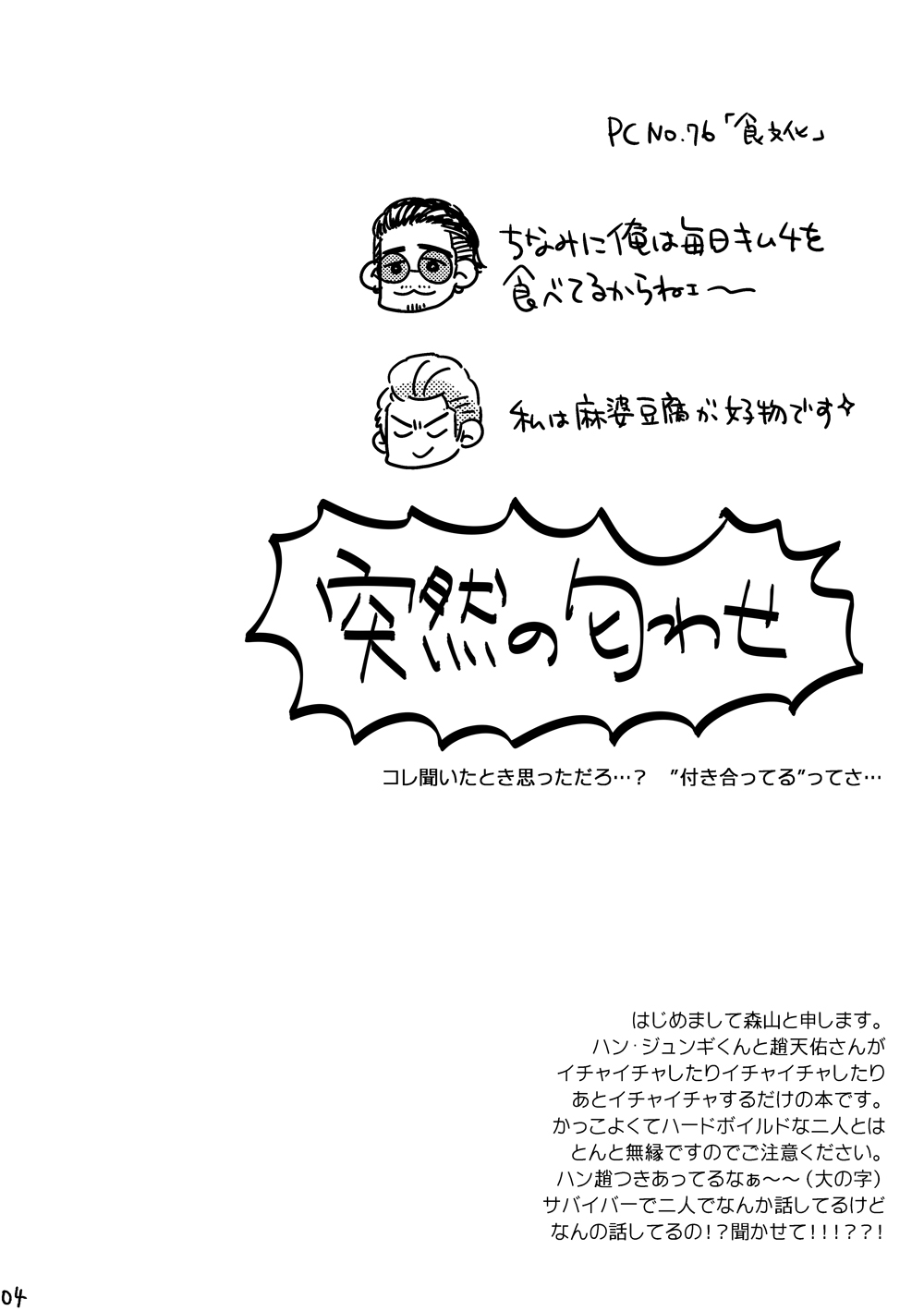 Kimi o Motto Ai o Motto page 3 full