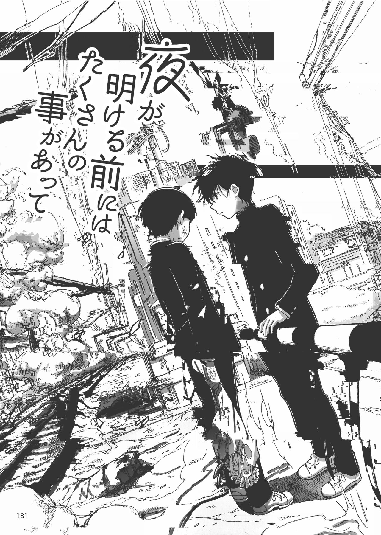 Yo ga Akeru Mae ni wa Takusan no Koto ga Atte page 1 full