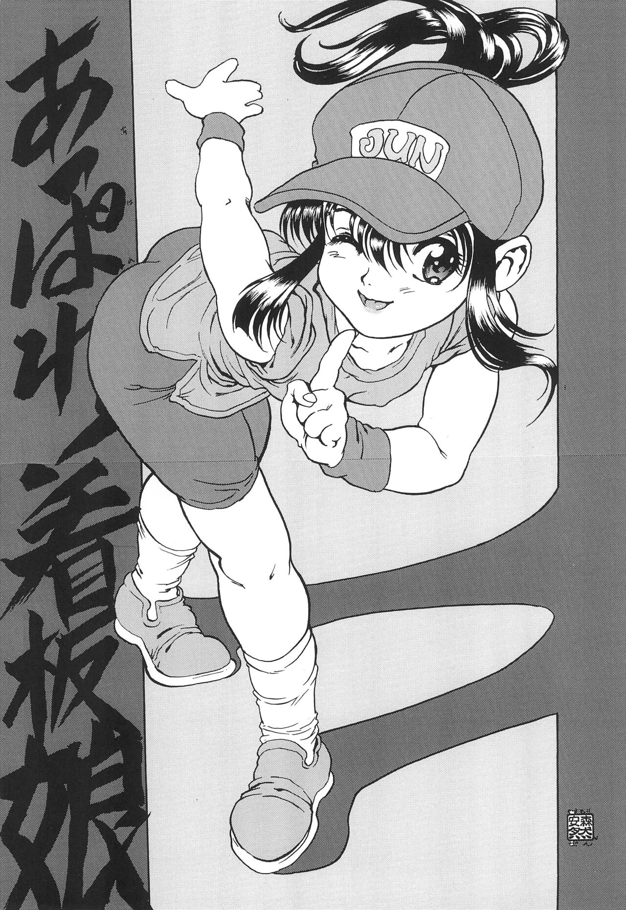 Jun Kukuri page 9 full