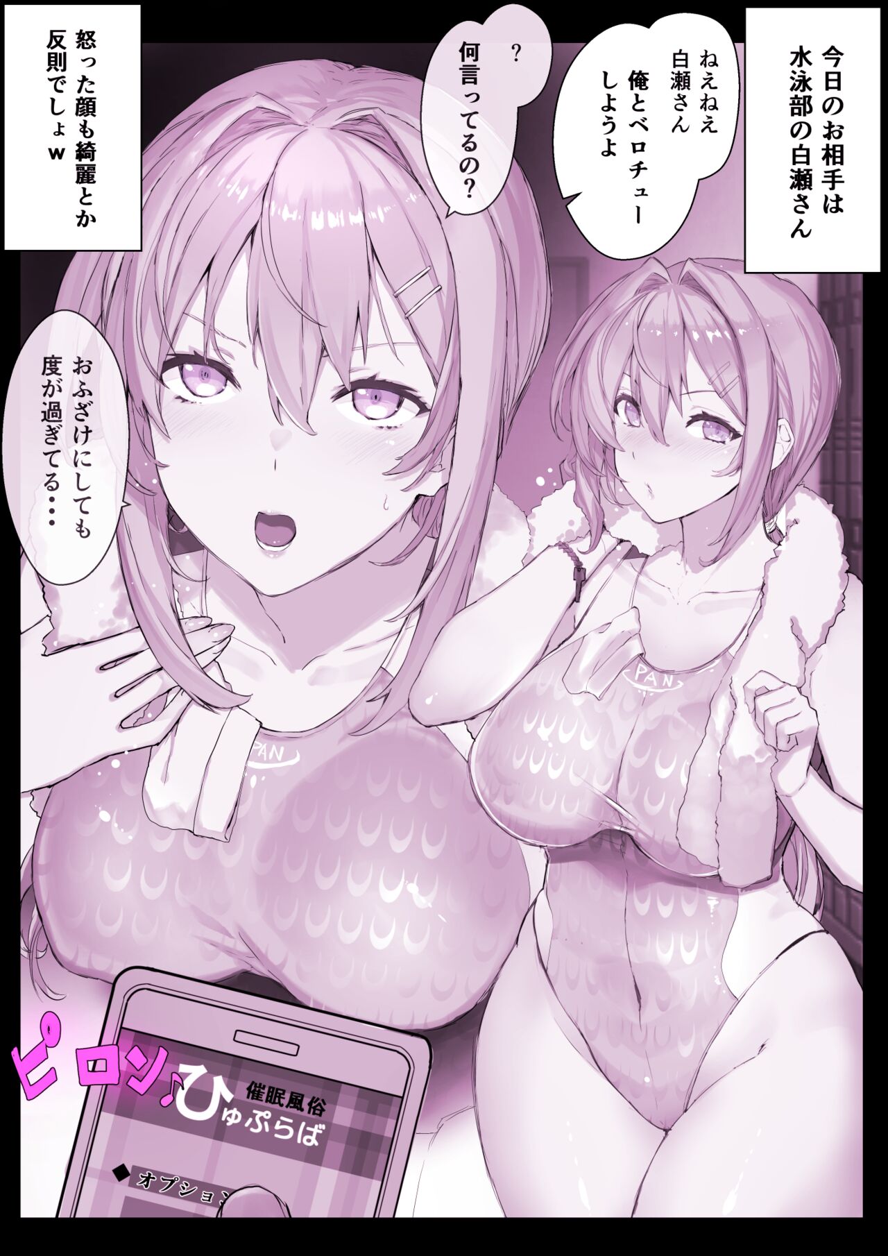 DeliHeal Sennou Appli "Hyupuraba!" Suieibu Shirase Touko-chan Zenhan + Kouhan + Tanetsuke page 1 full