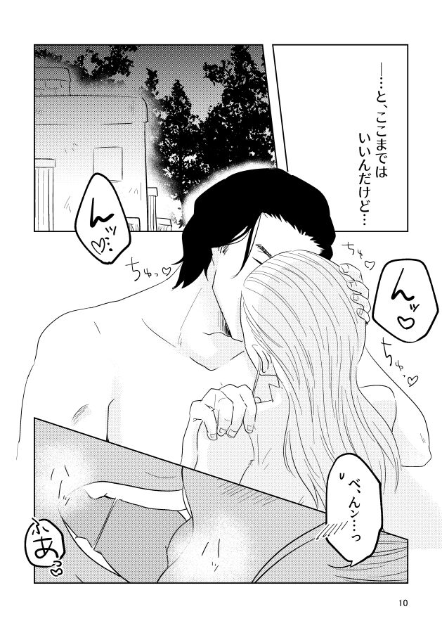 Good Morning Sunshine page 8 full