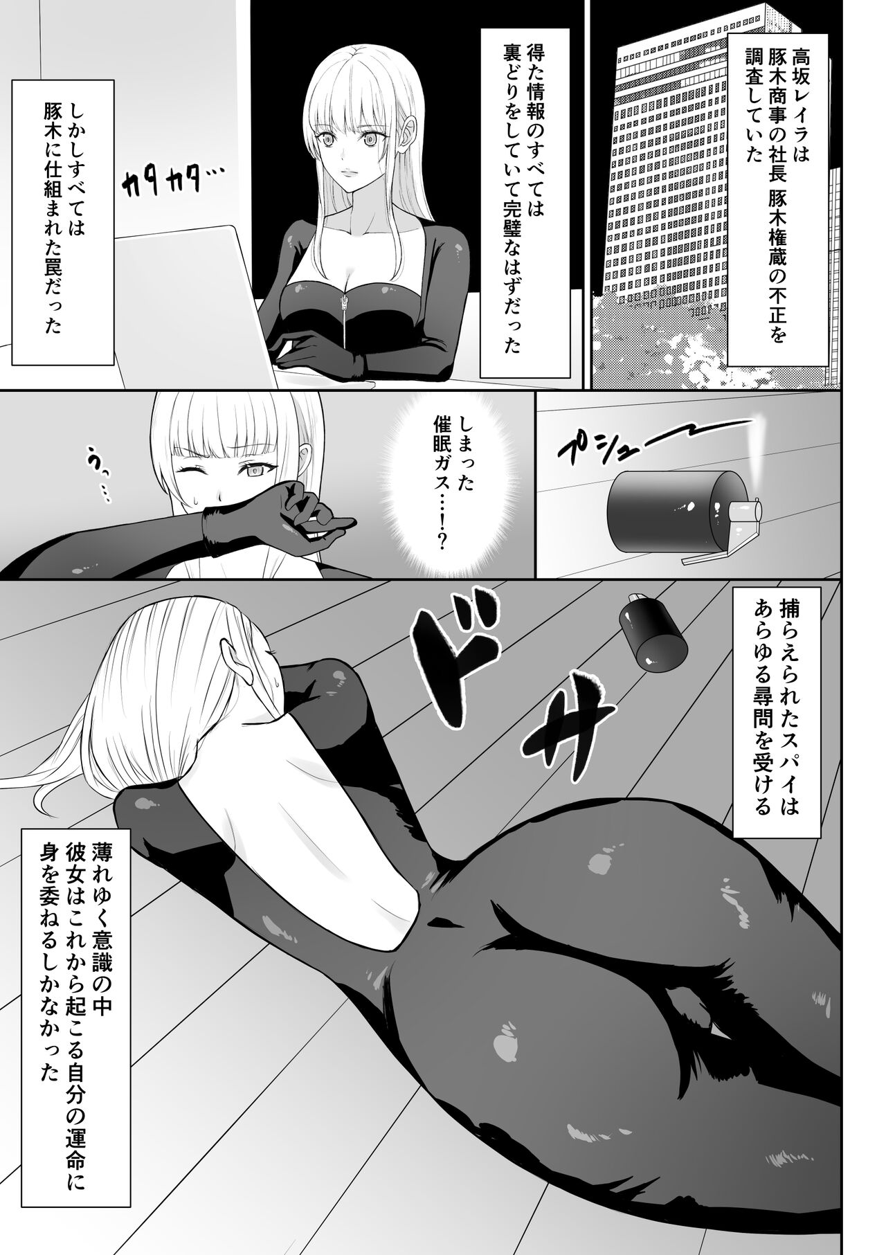 Onna Spy Jyoku page 4 full
