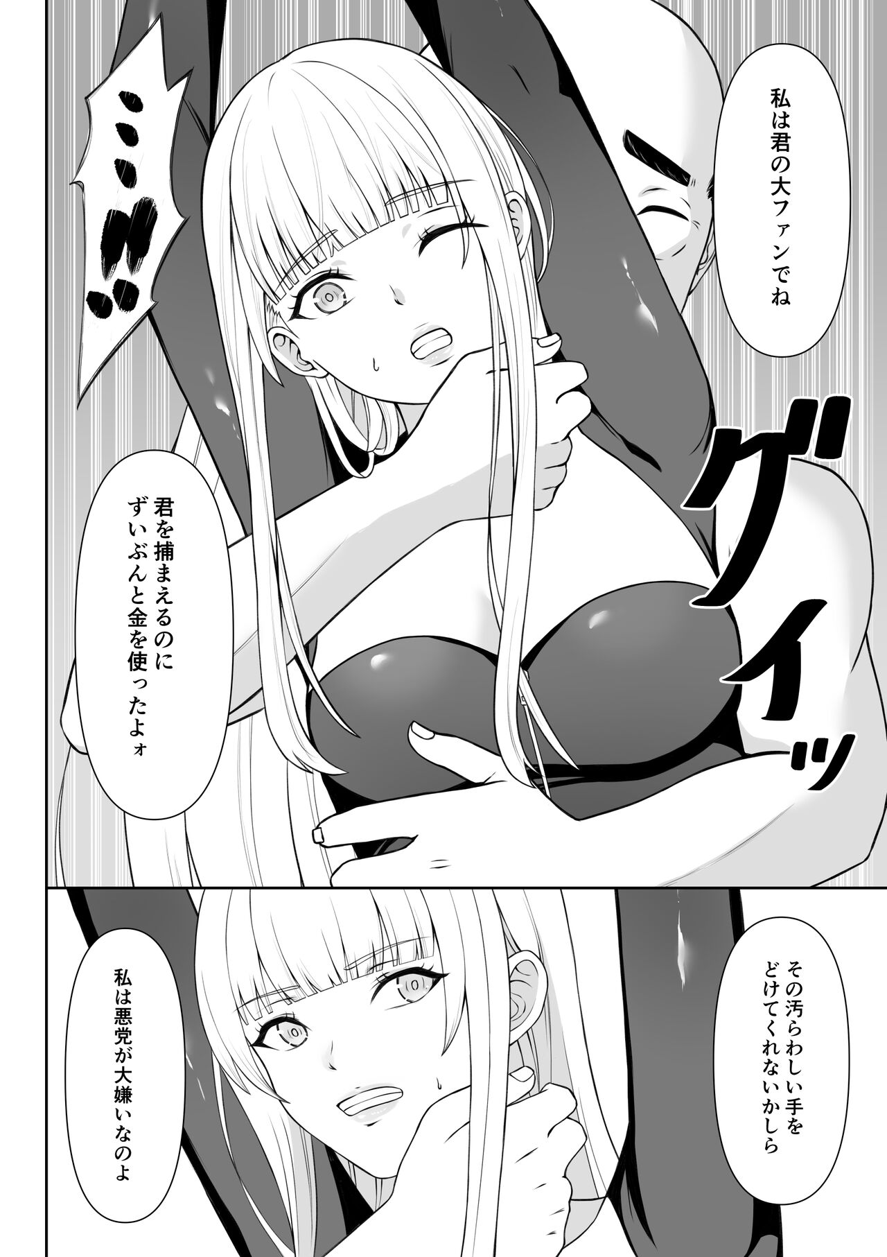 Onna Spy Jyoku page 7 full