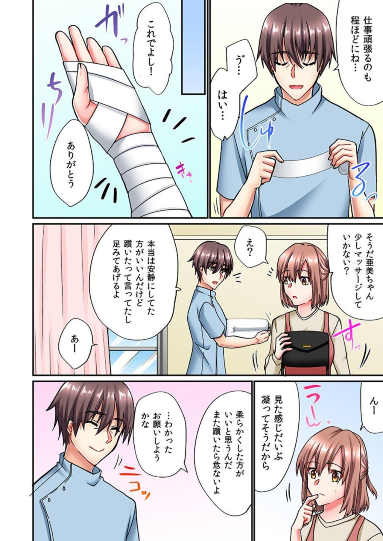 Nemuru Mei e no Nemu Kan Massāji   Full Color 1 page 6 full