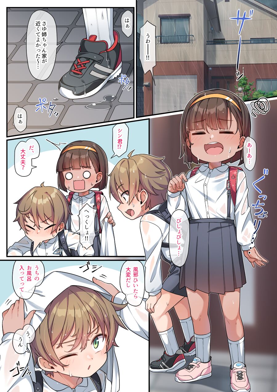 Sayu-nee wa Ane Buritai page 2 full