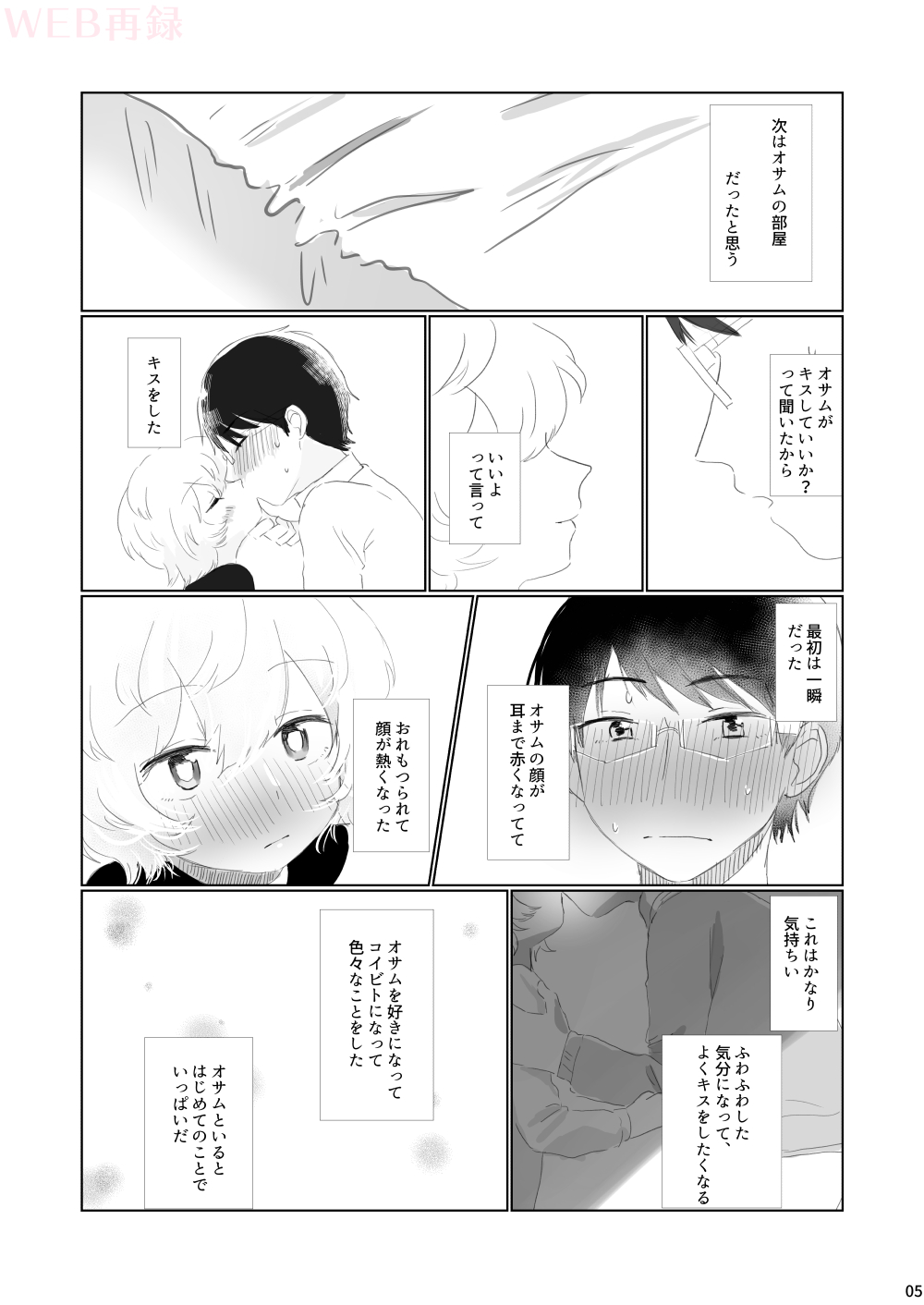 Hajimete o Kimi ni Ageru. page 3 full