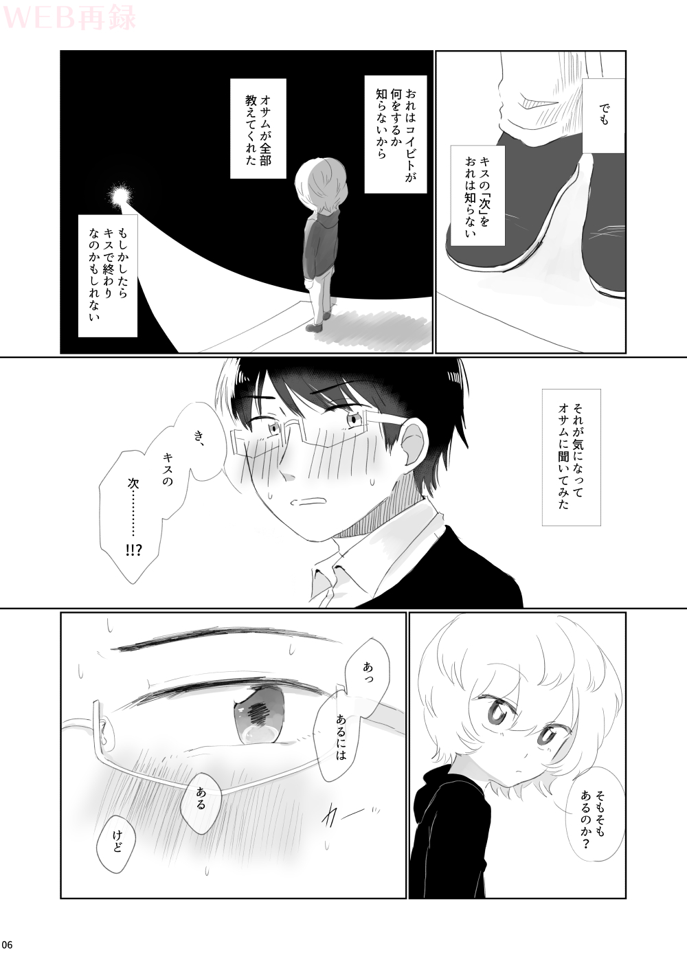 Hajimete o Kimi ni Ageru. page 4 full